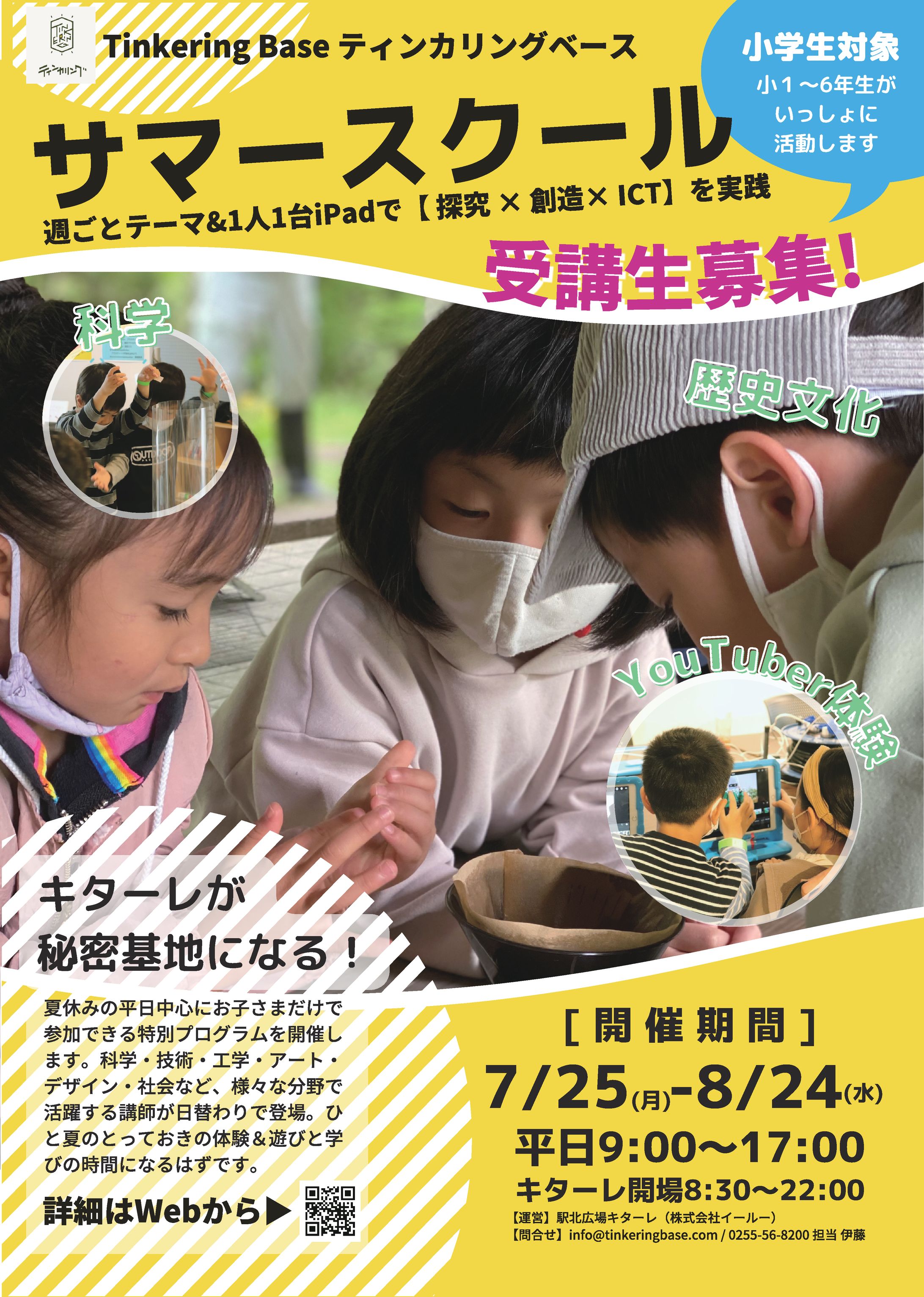 SummerSchool chirashi-1
