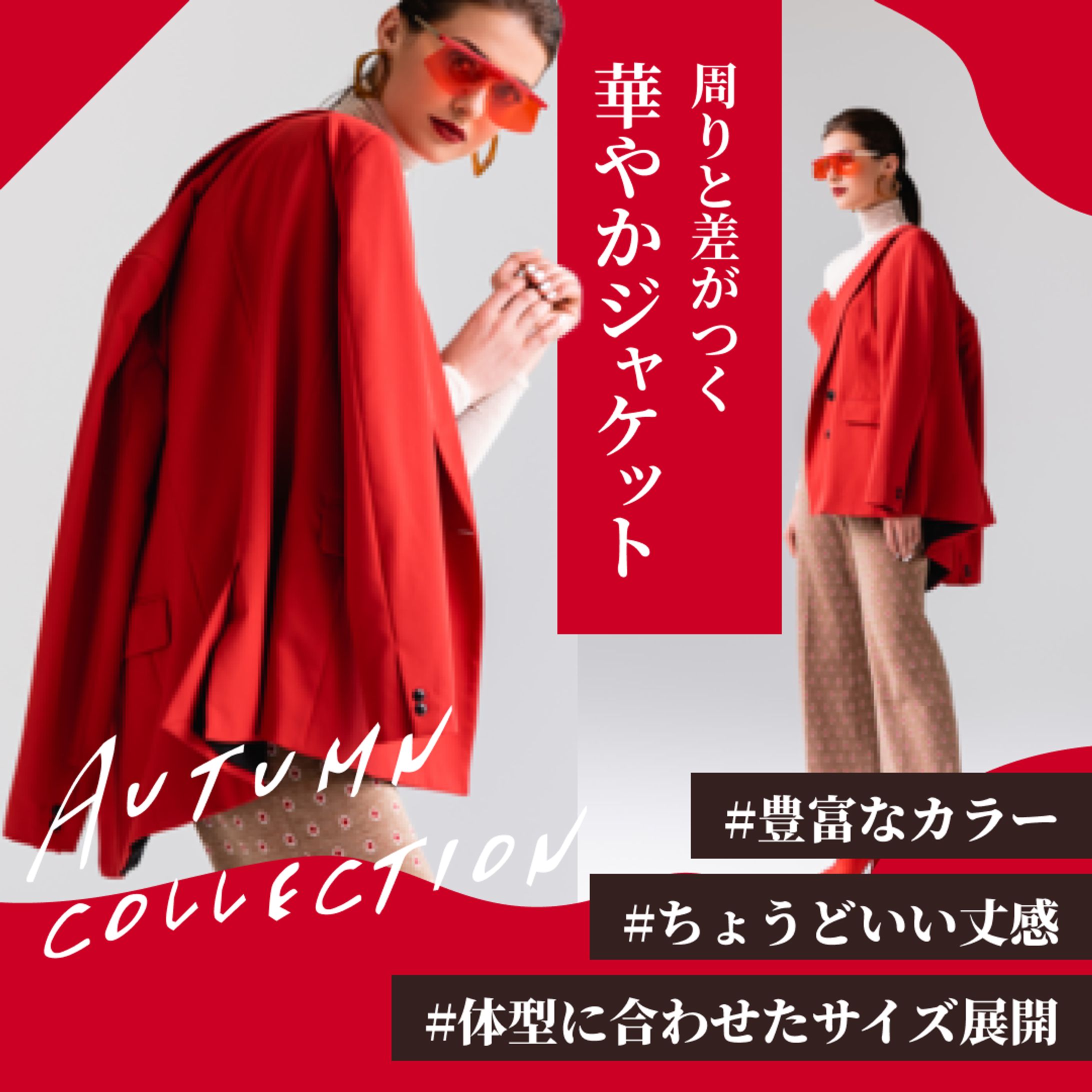 ファッション・アパレル-1