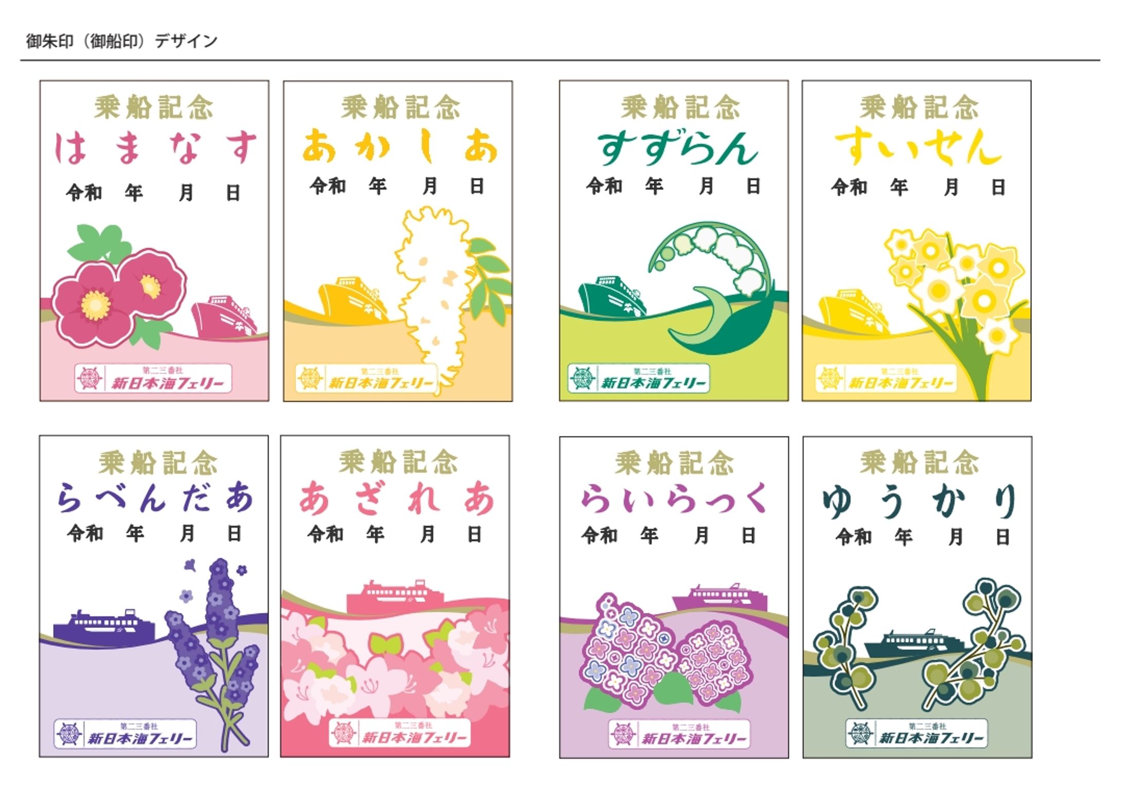 御船印デザイン-1