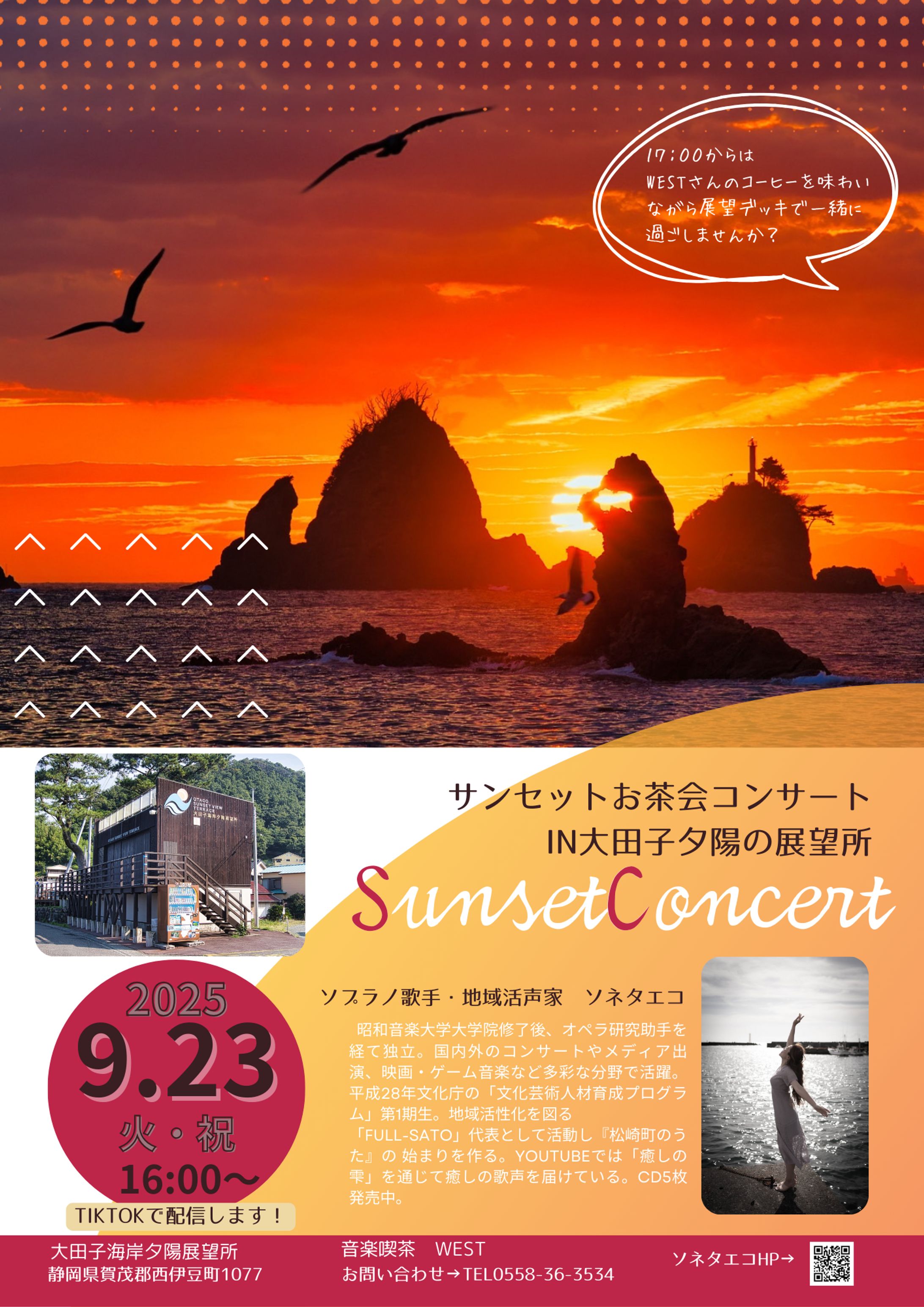 夕日のコンサートチラシ-1
