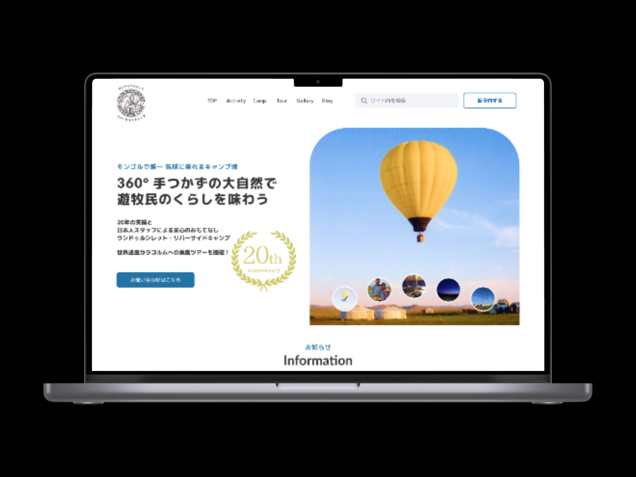 モンゴルツアーサイトのTOPページ（課題）-1