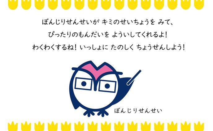 園児向けの学習オンボーディングプリント