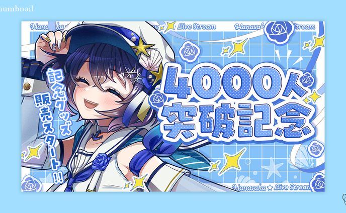 はなさか様／サムネイル