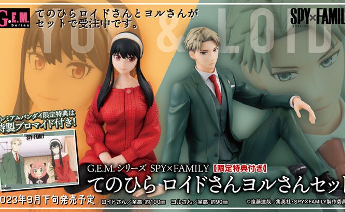G.E.M.シリーズ SPY×FAMILY てのひらロイドさん＆てのひらヨルさん