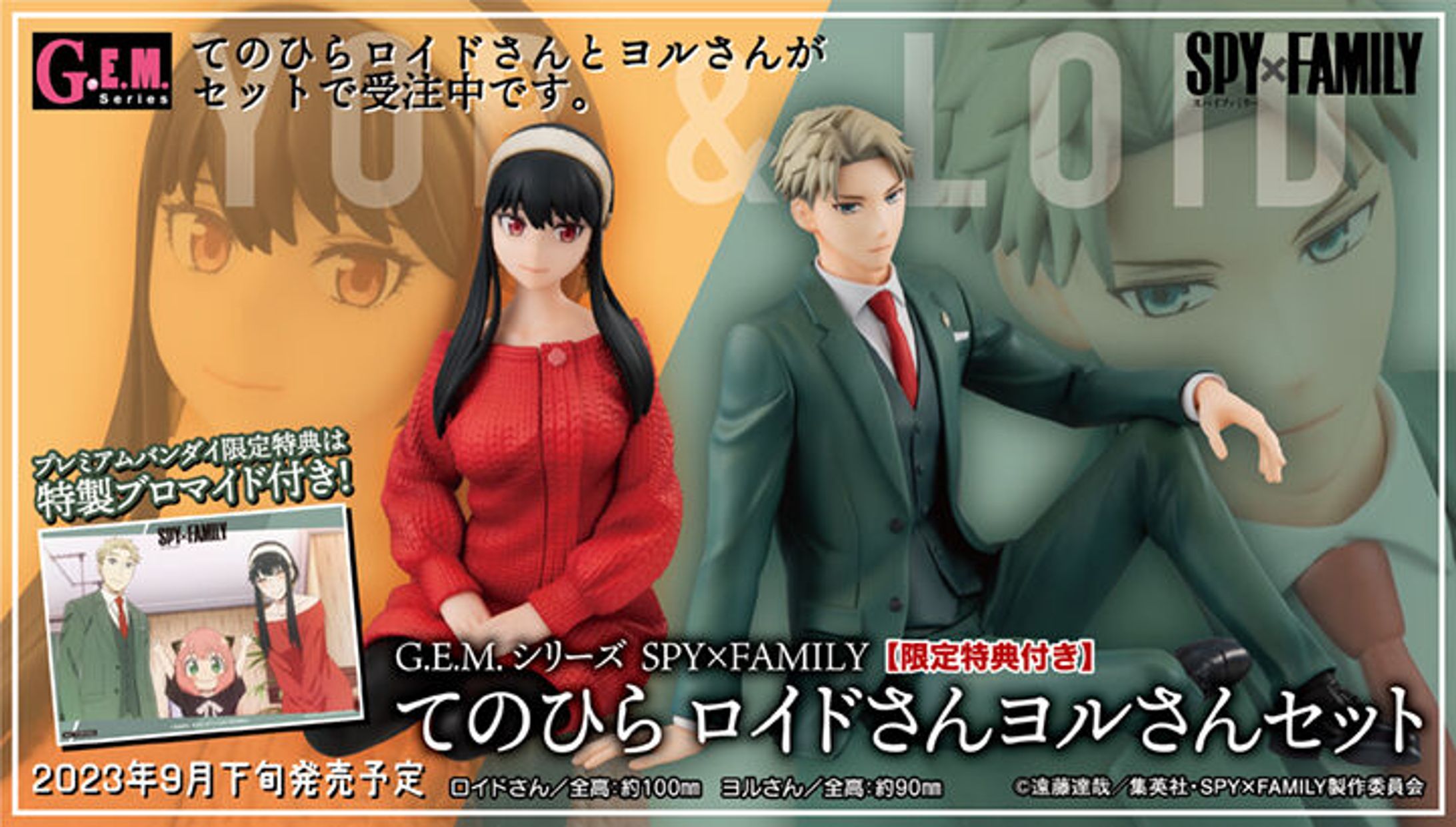 G.E.M.シリーズ SPY×FAMILY てのひらロイドさん＆てのひらヨルさん-1