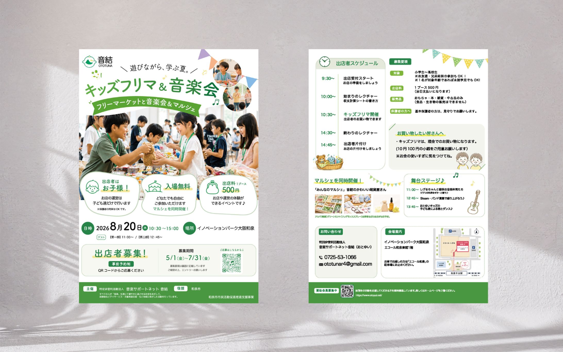 夏のイベントチラシ-1