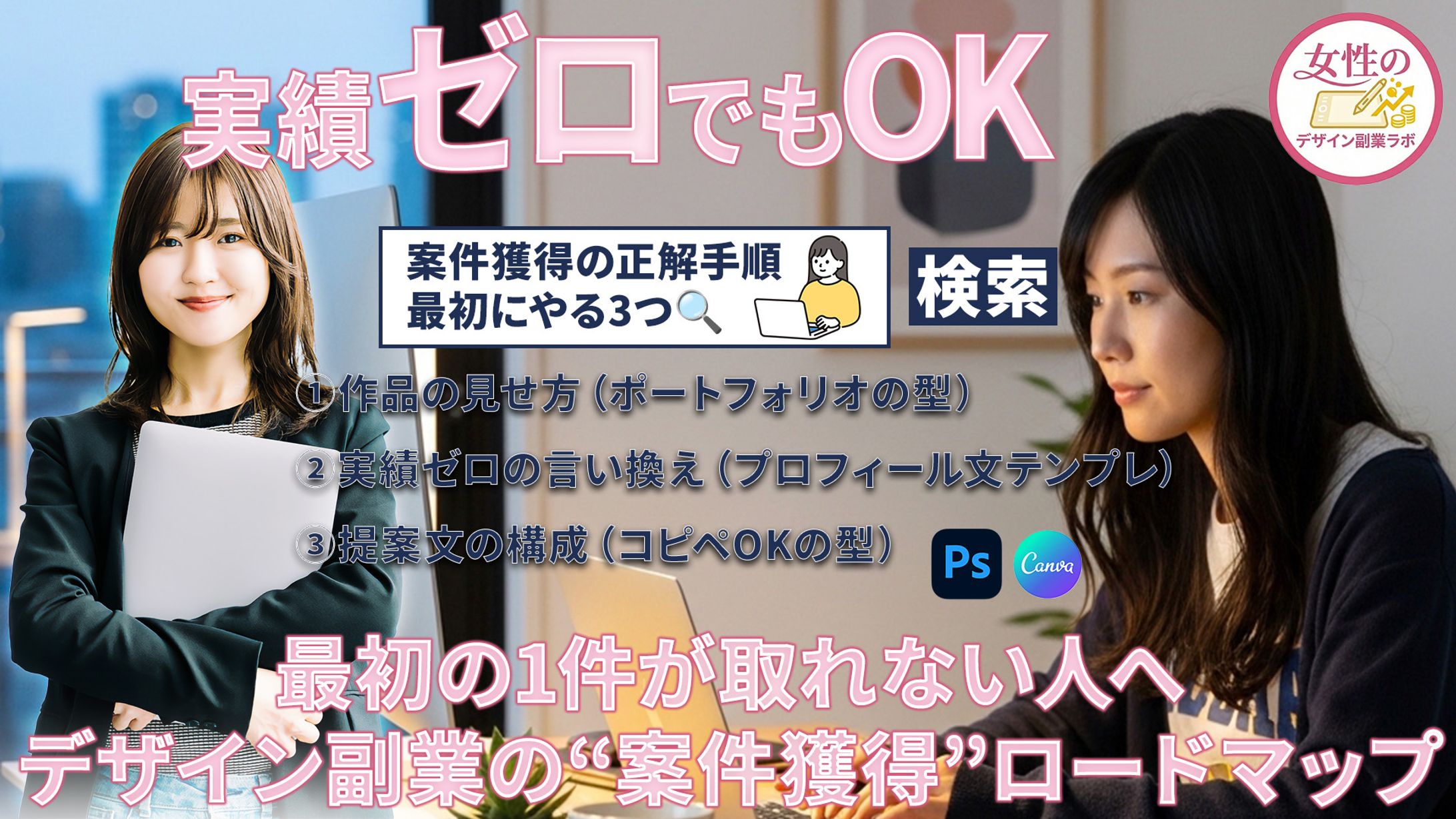 SNSデザイン道場模擬案件②-1