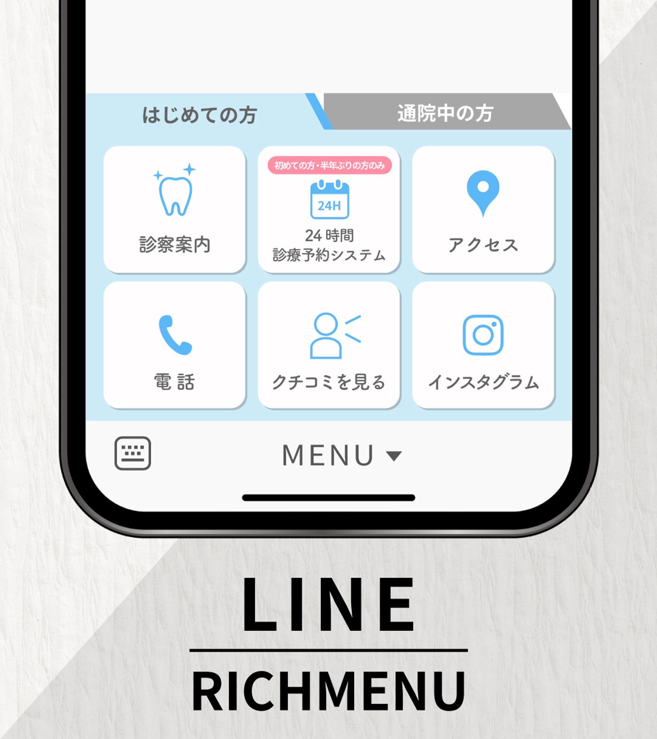 リッチメニュー-1