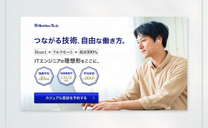 エンジニア向け転職LPFV
