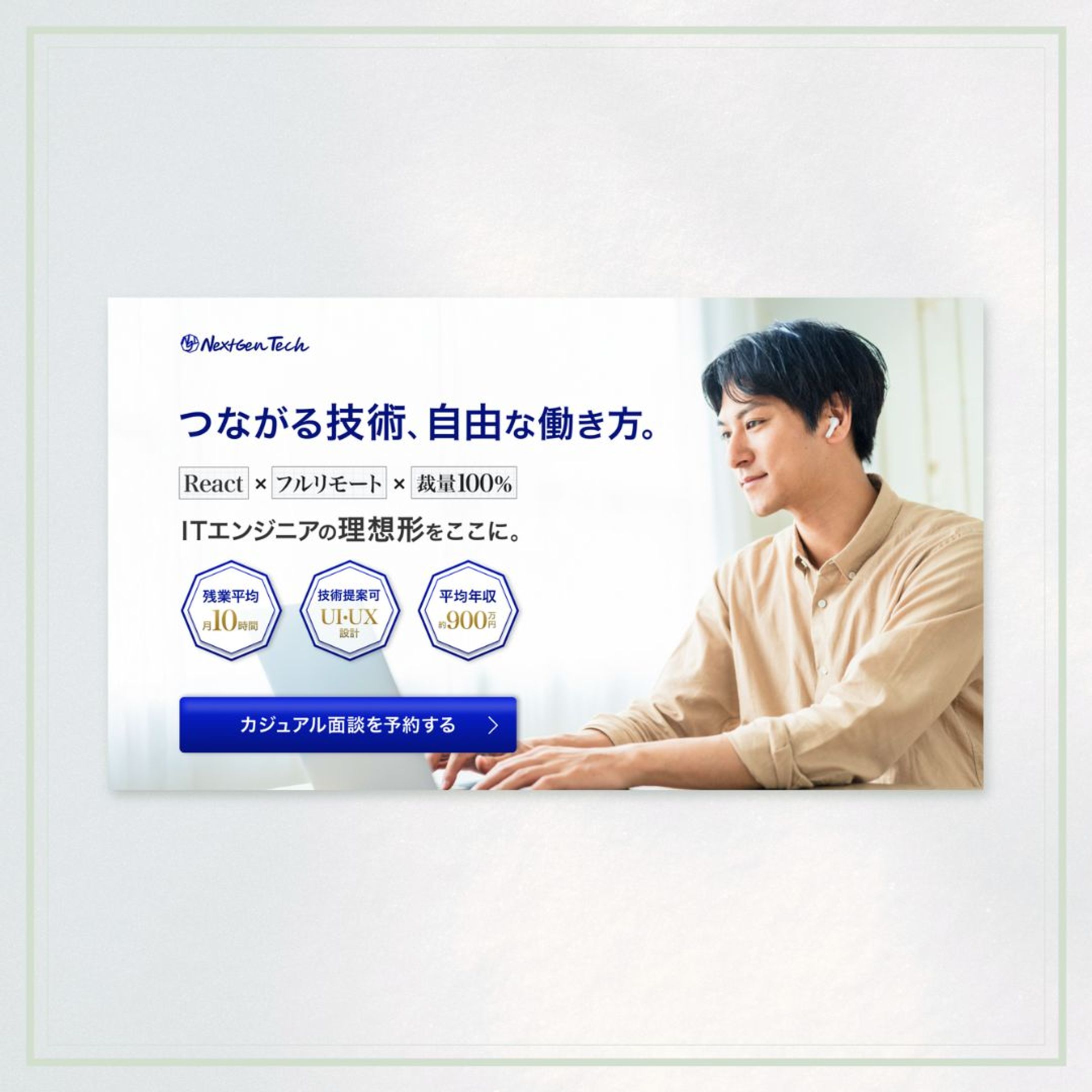 エンジニア向け転職LPFV-1