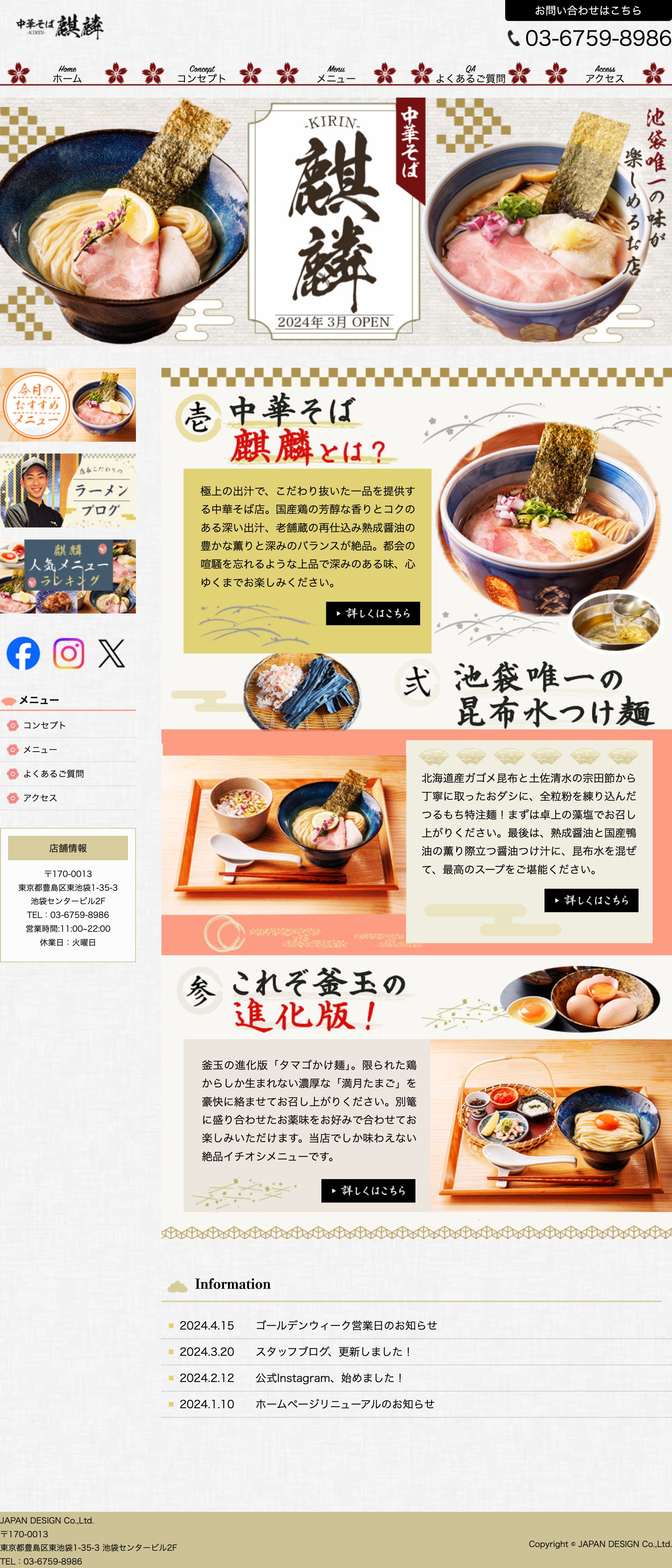 麒麟ホームページ-1