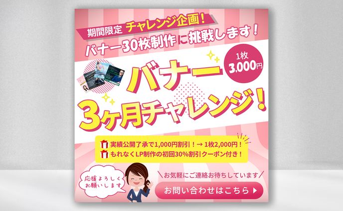 【バナー】チャレンジ企画