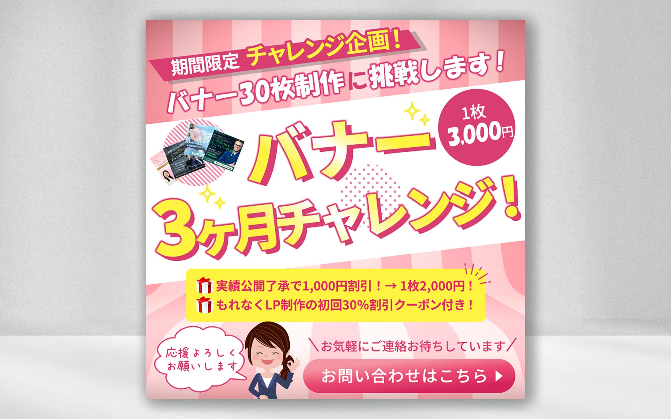 【バナー】チャレンジ企画-1