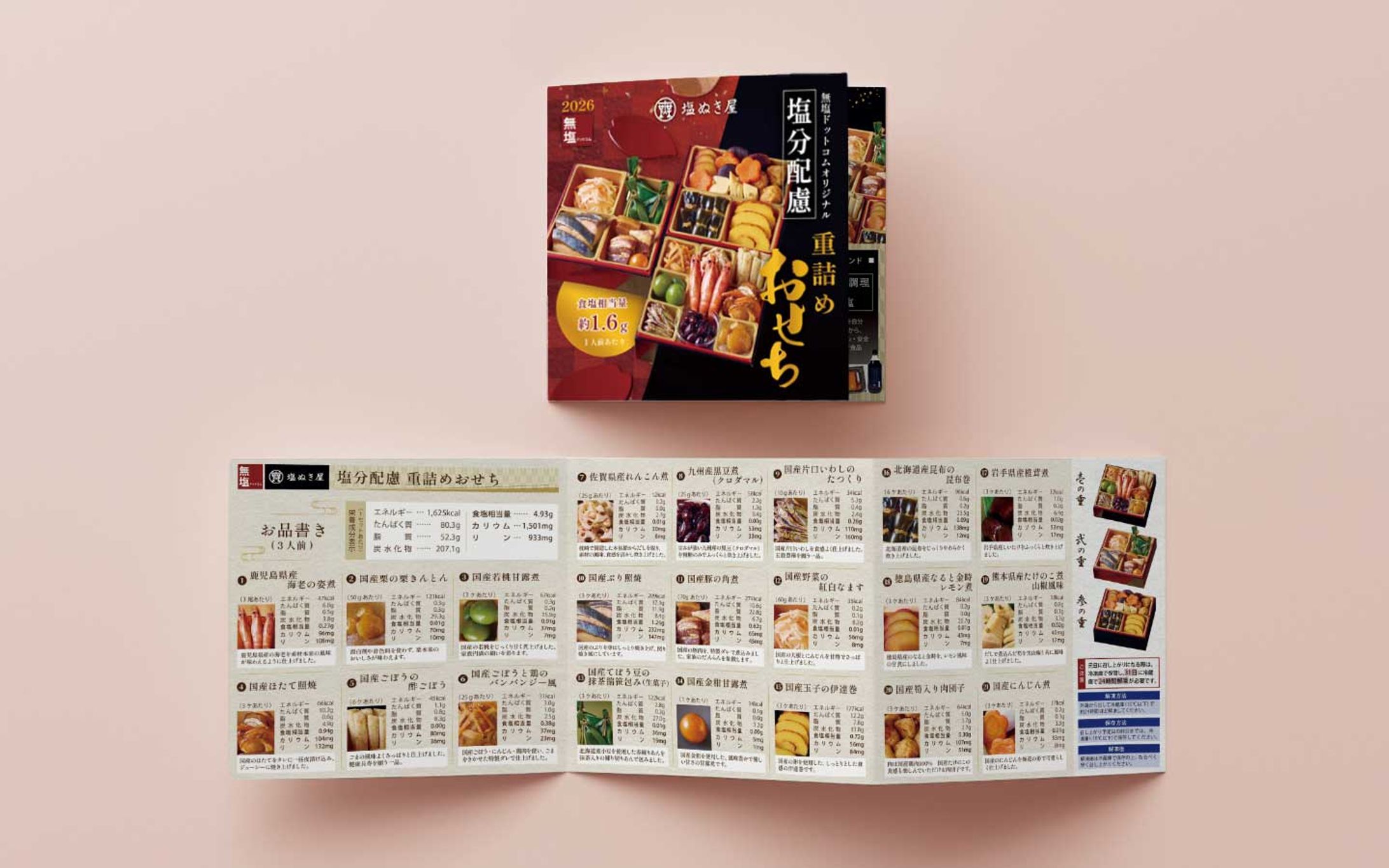 重詰おせち_リーフレット-1