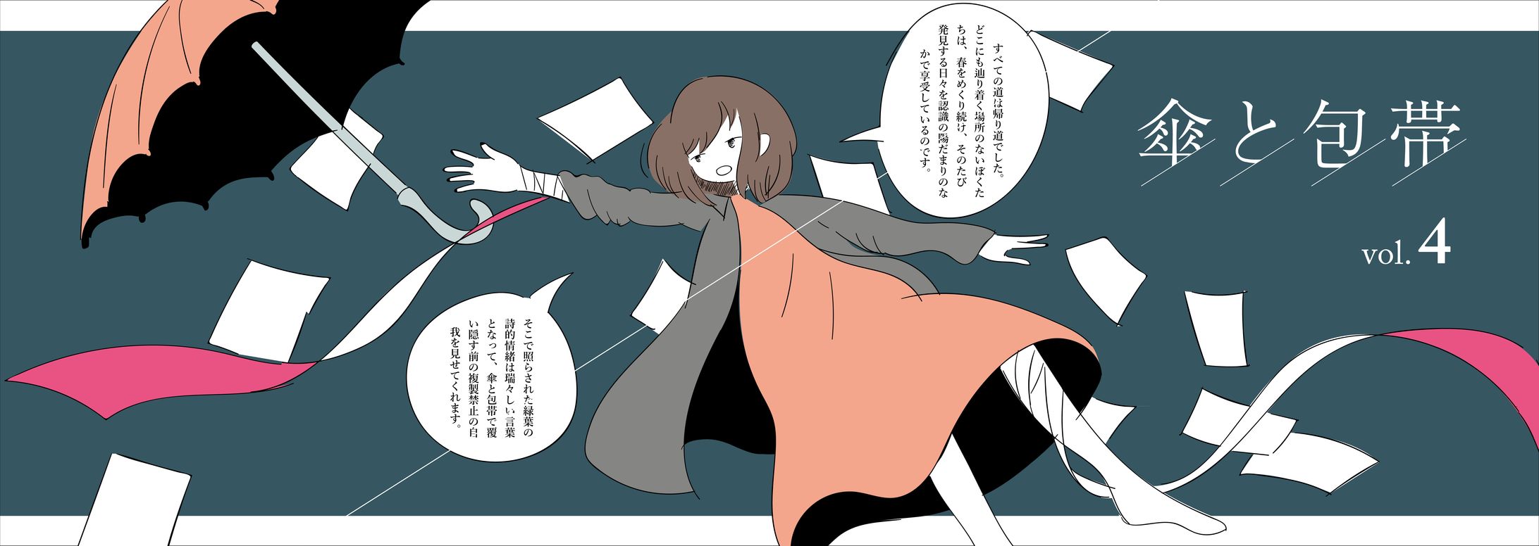 Web詩誌『傘と包帯』のデザイン・イラスト-1
