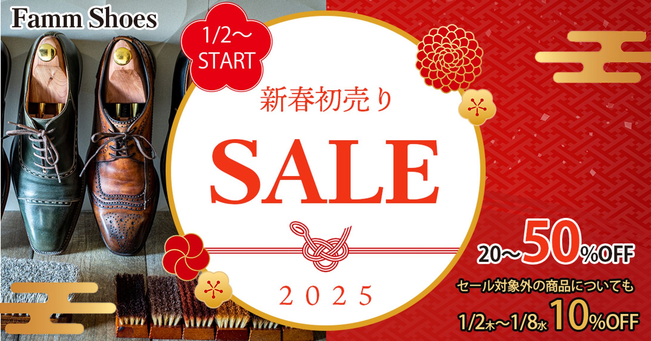 初売りのバナー（架空）-1