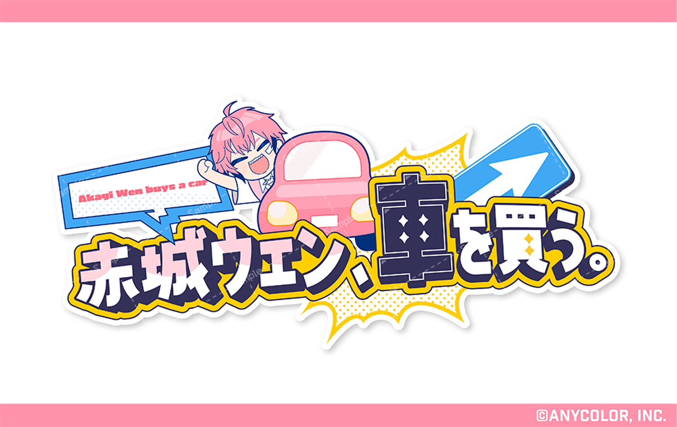 にじさんじ 赤城ウェン様 配信企画ロゴデザイン-1