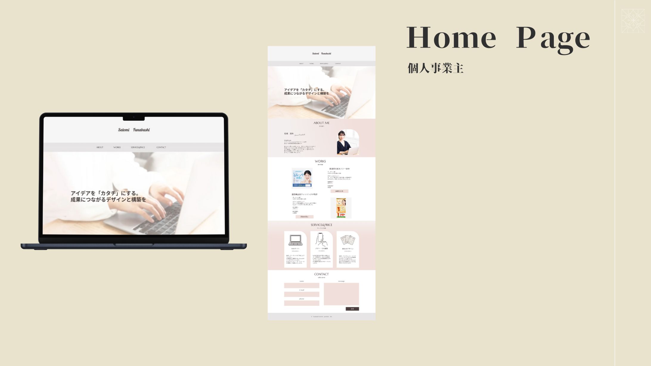 【ホームページ制作】個人事業主-1