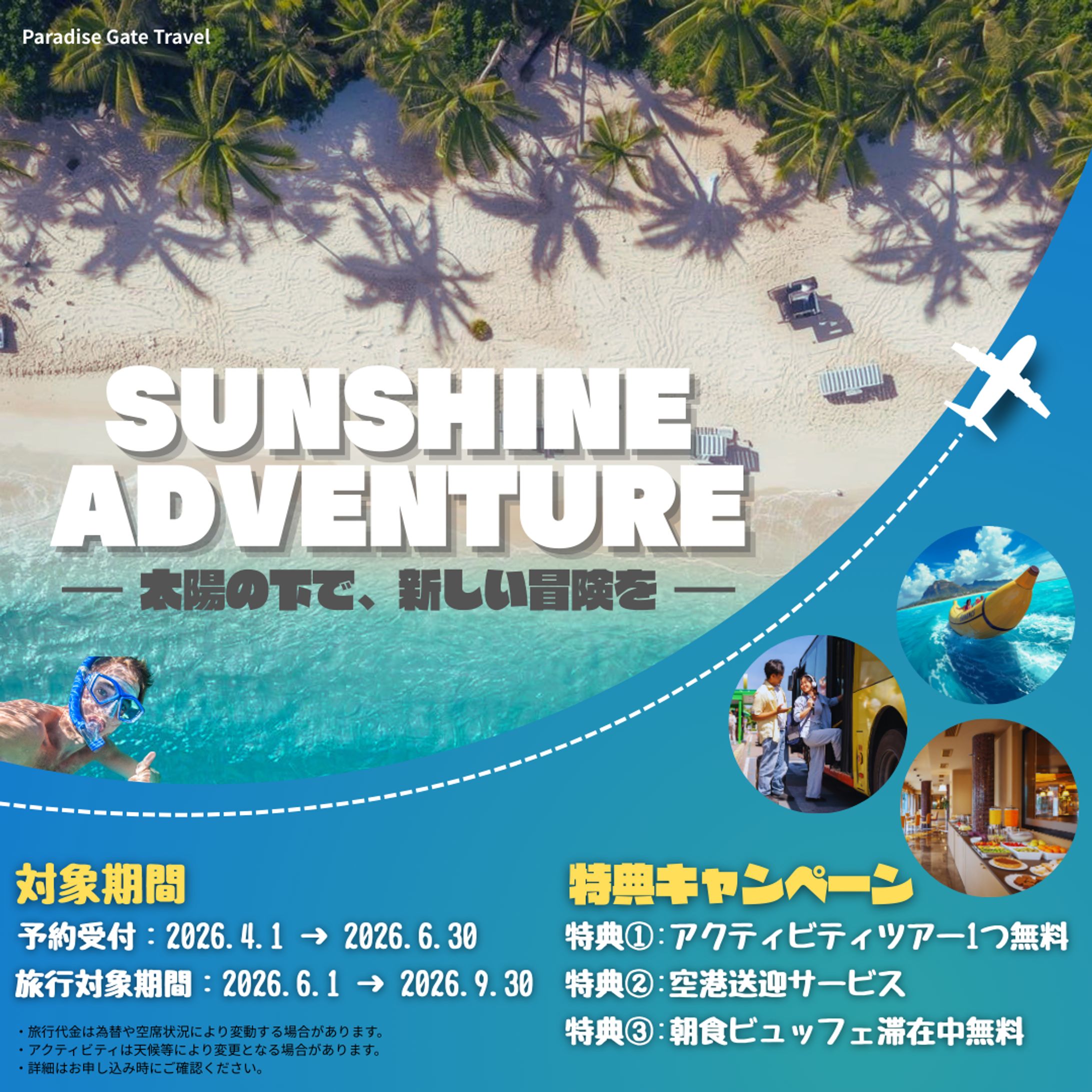 【バナー】Instagram版　旅行キャンペーン（架空制作）-1