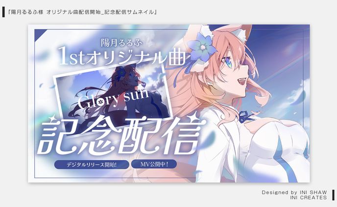 お仕事(公開可能品のみ)、記念配信