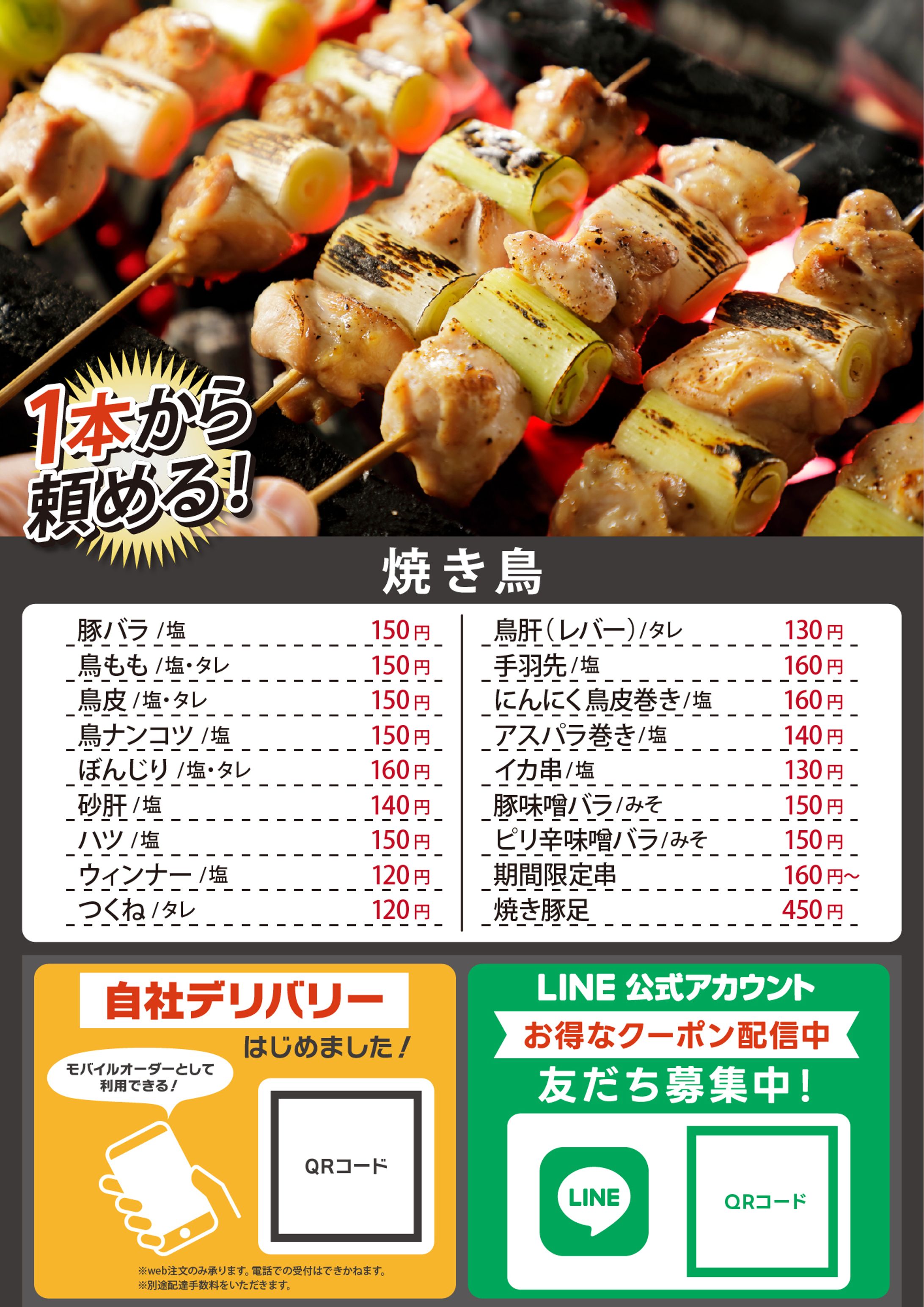 飲食店 焼き鳥メニュー告知チラシ（ラフ案からデザイン制作）-1