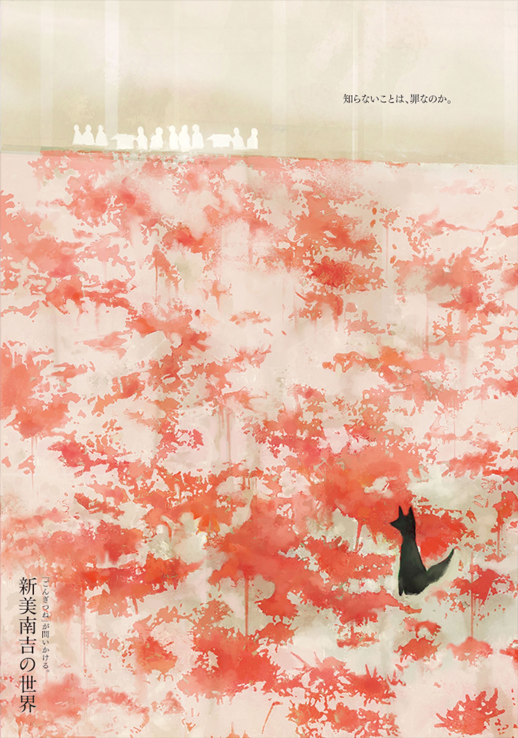 アナログアート 新美南吉-1