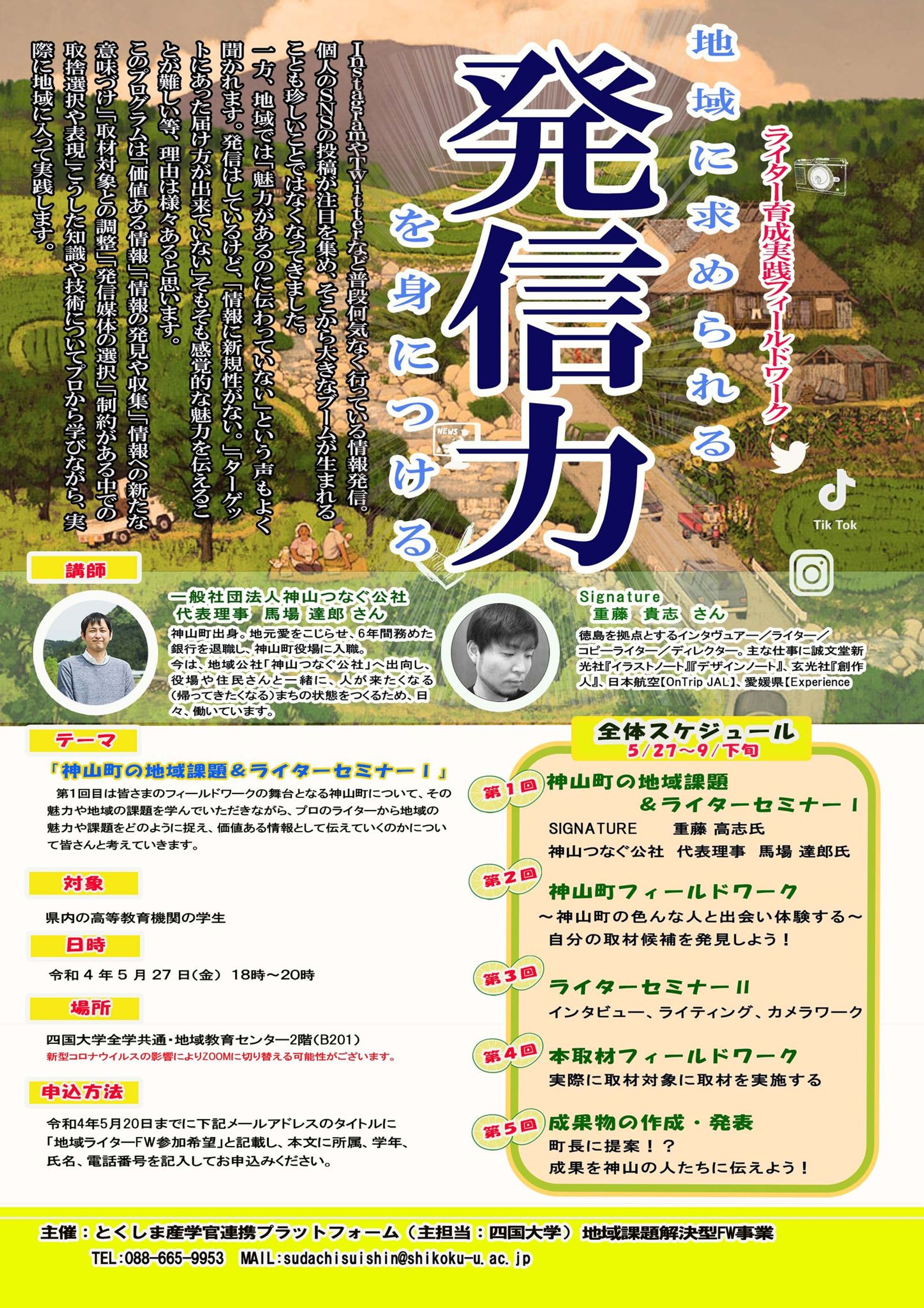 2022/05/27～【ライター育成実践フィールドワーク】-1