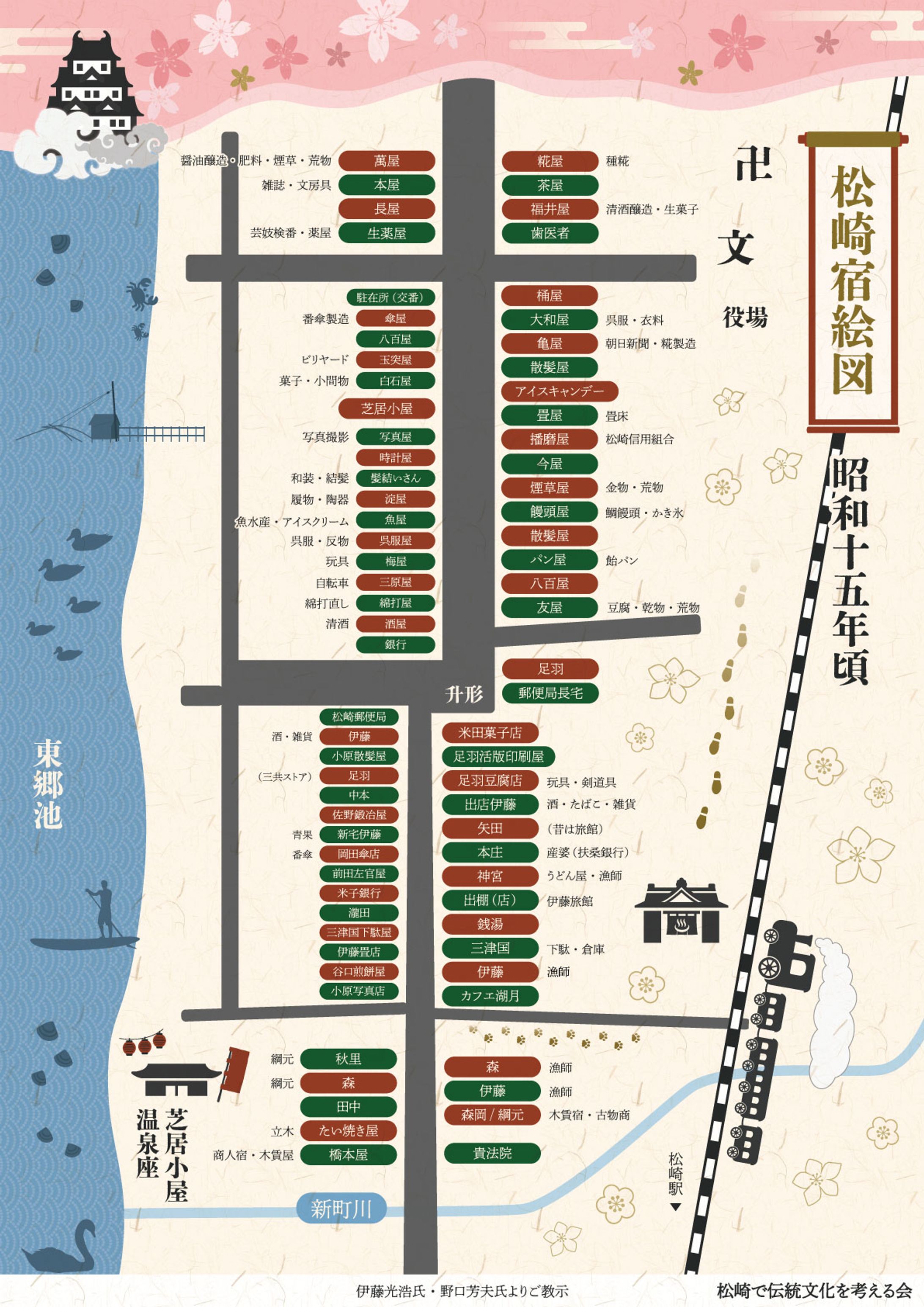 松崎宿絵図-1