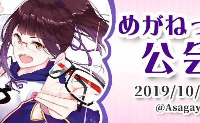 第２回めがねっ娘教団公会議