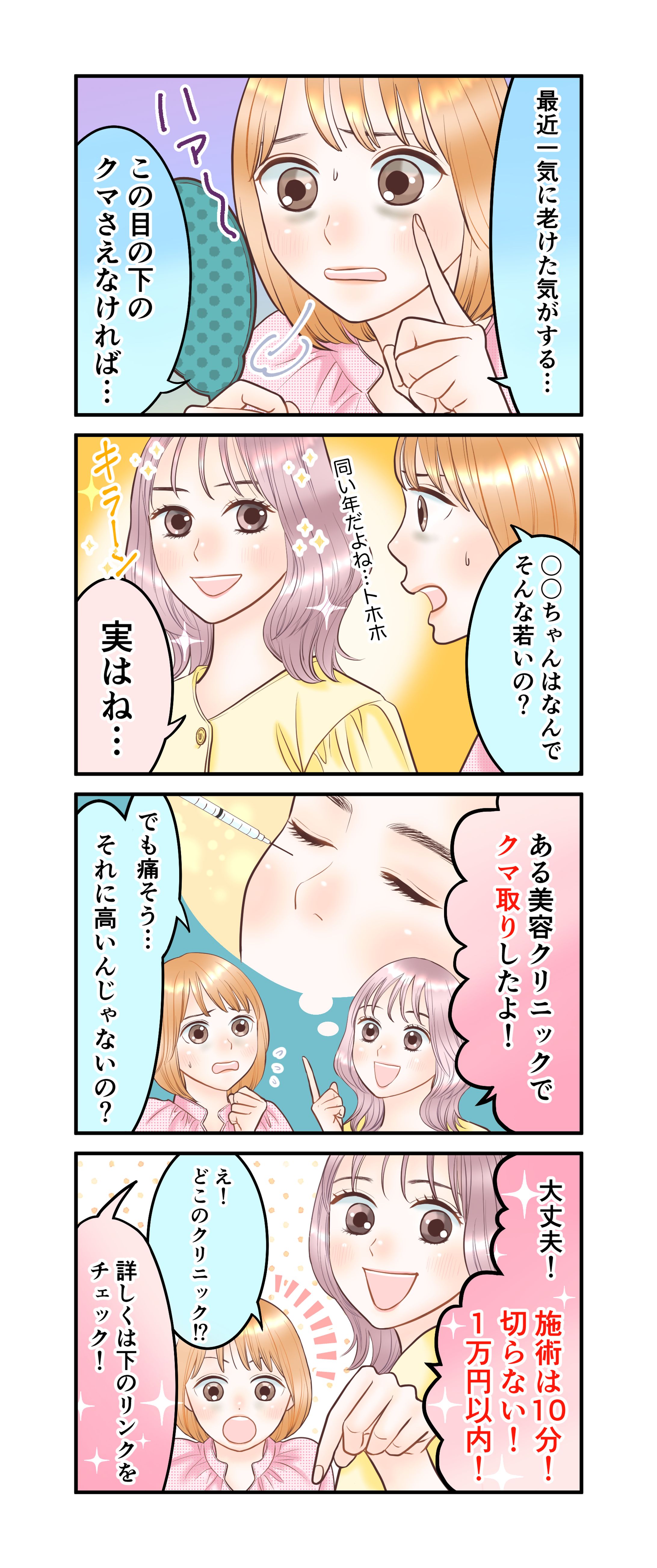 【実績】LP4コマ漫画-1