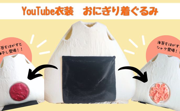 ぬいぐるみ、衣装