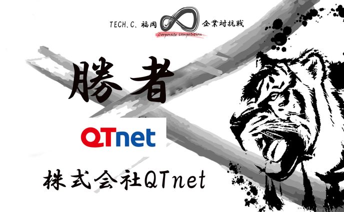 We are 2023 TECH.C FUKUOKA e-sports