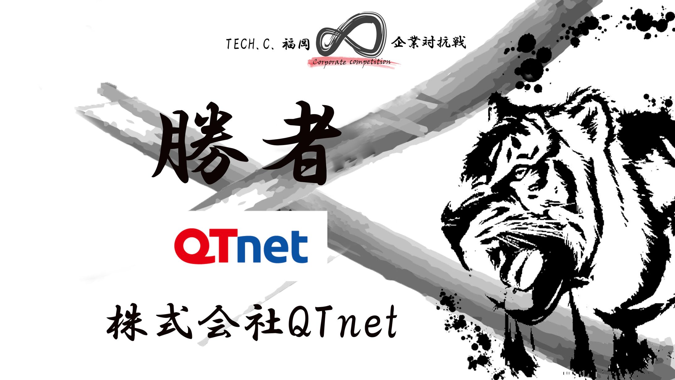 We are 2023 TECH.C FUKUOKA e-sports-1
