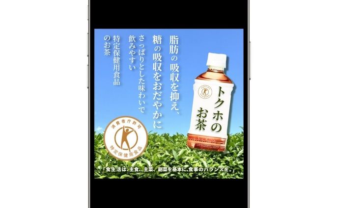 特定保健用商品のバナー