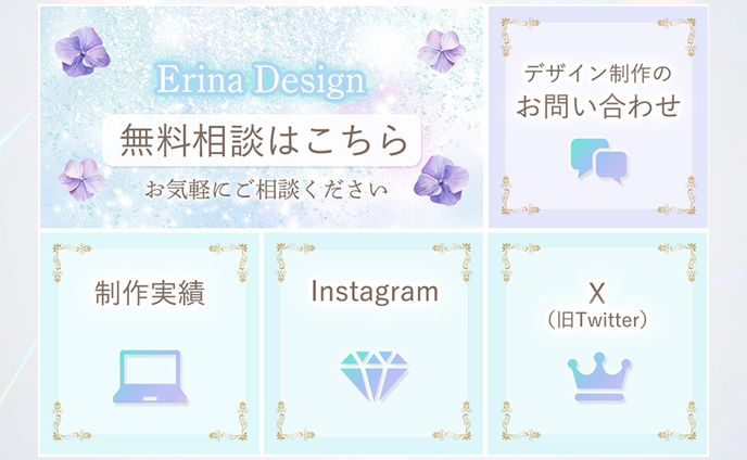 【LINEリッチメニュー】Erina Design