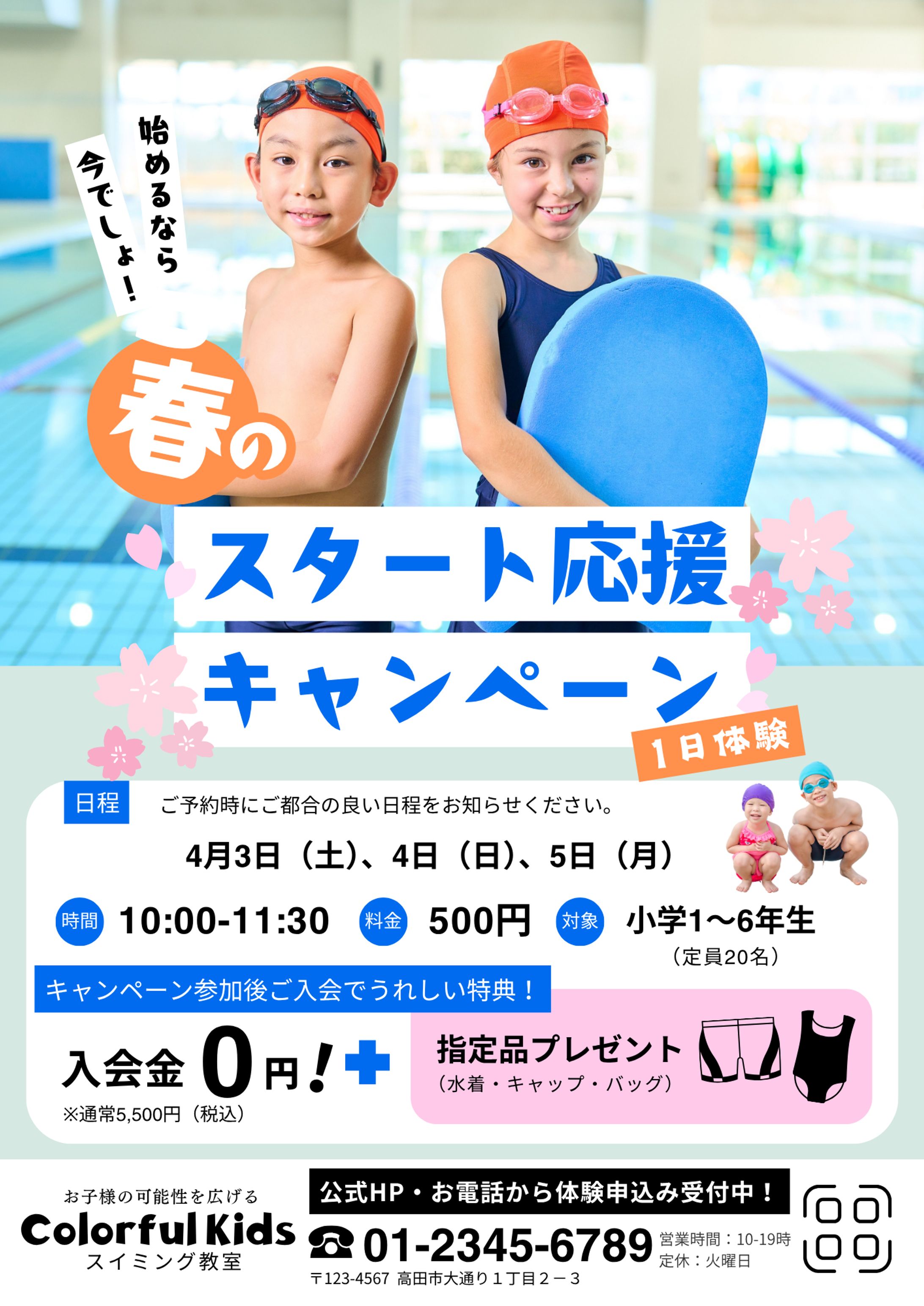 スイミングスクール　1日体験キャンペーン-1