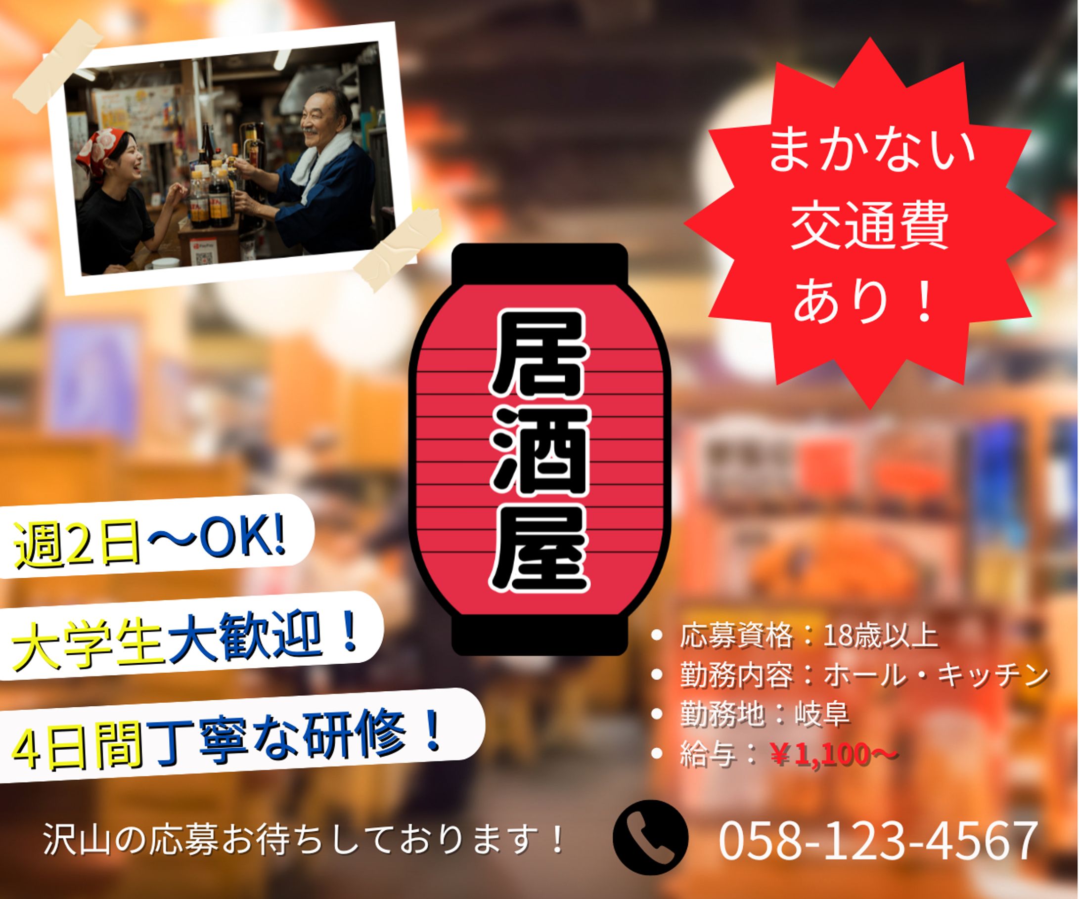 居酒屋募集-1