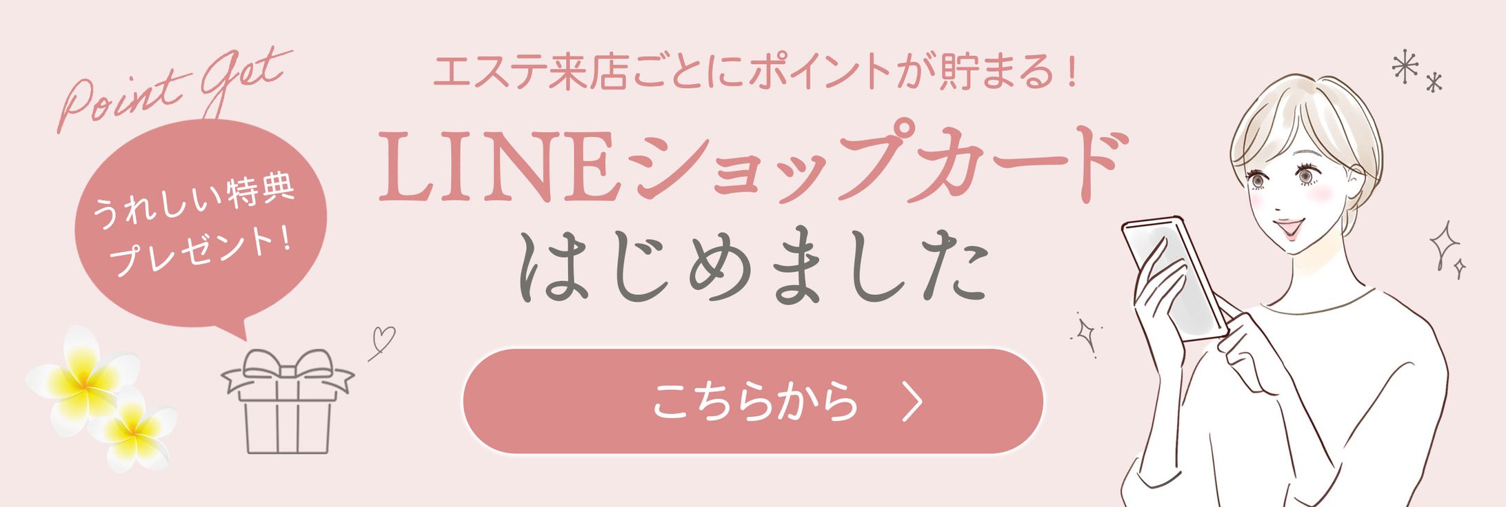 エステサロン様　LINEリッチメニュー-1