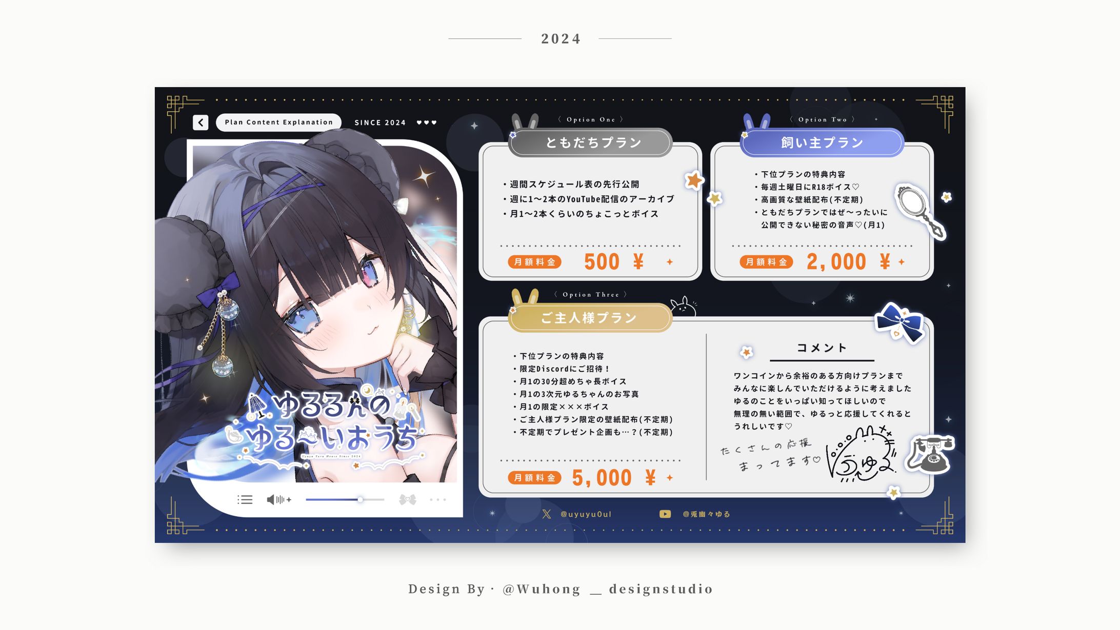 Fan Site Project Explanation Banner｜兔幽々ゆる-1