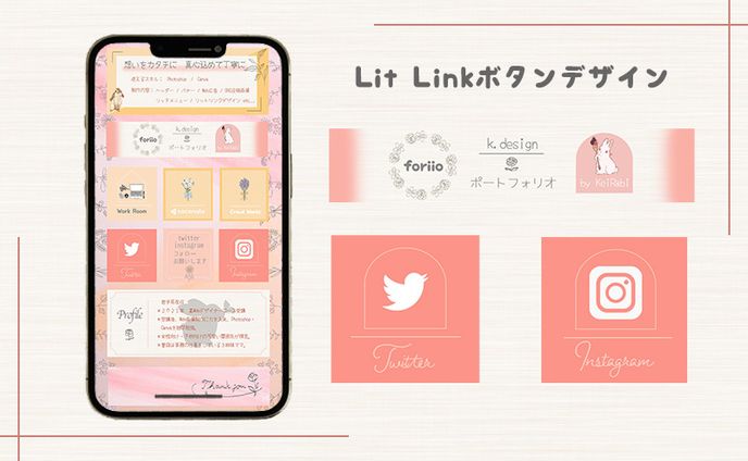 Lit Linkページデザイン
