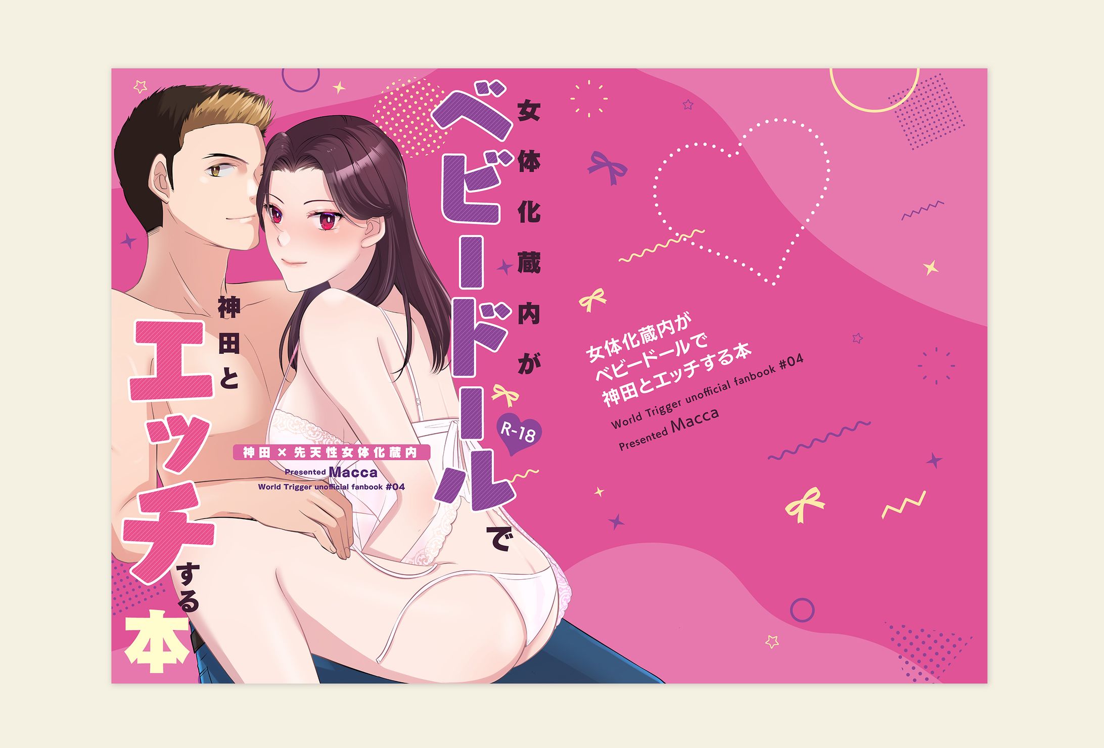 同人誌表紙デザイン-1