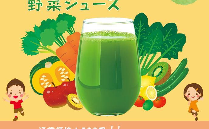 野菜ジュースの定期購入を促すバナー
