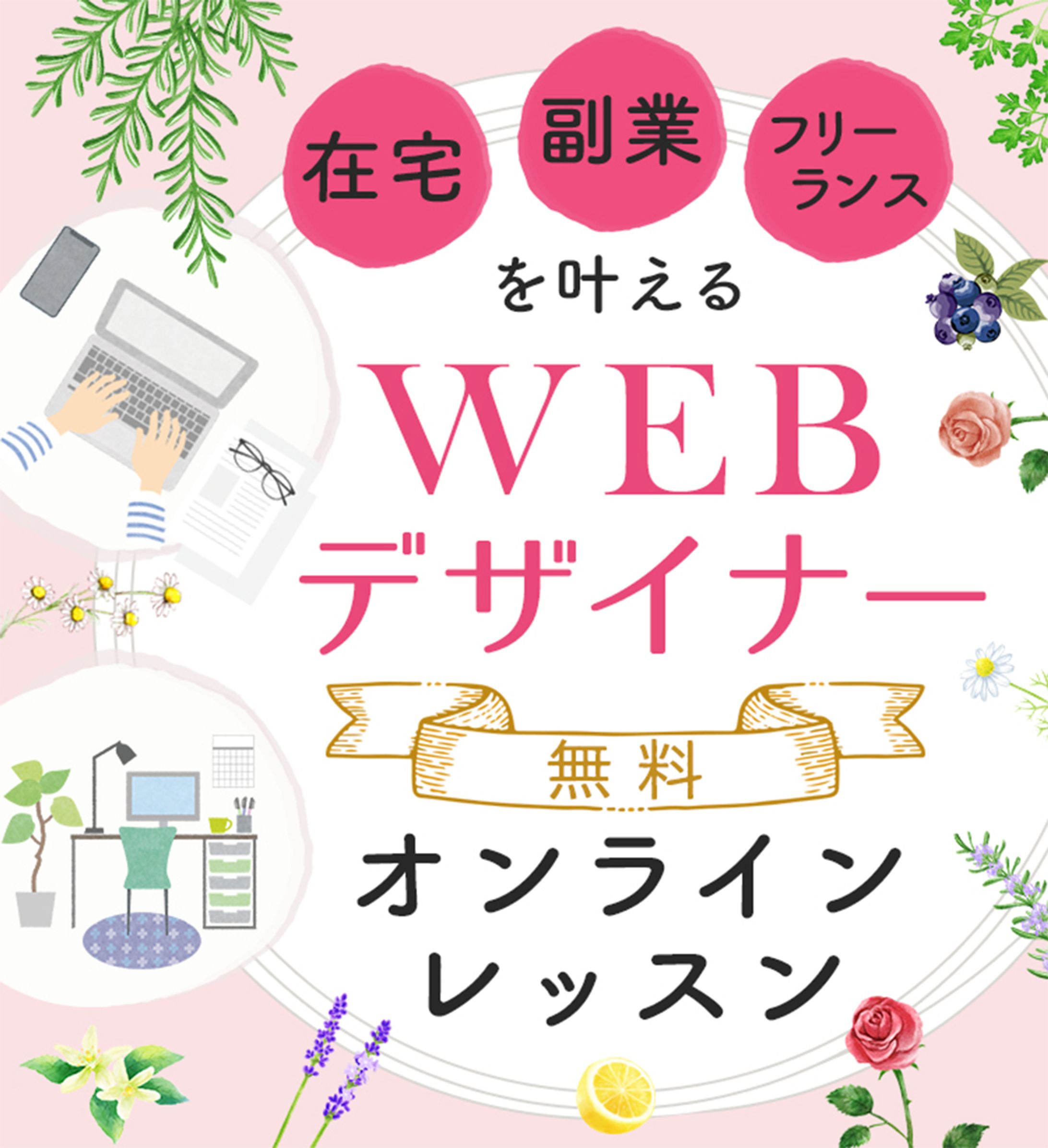 WEBデザイナーレッスンLP【サンプル】-1