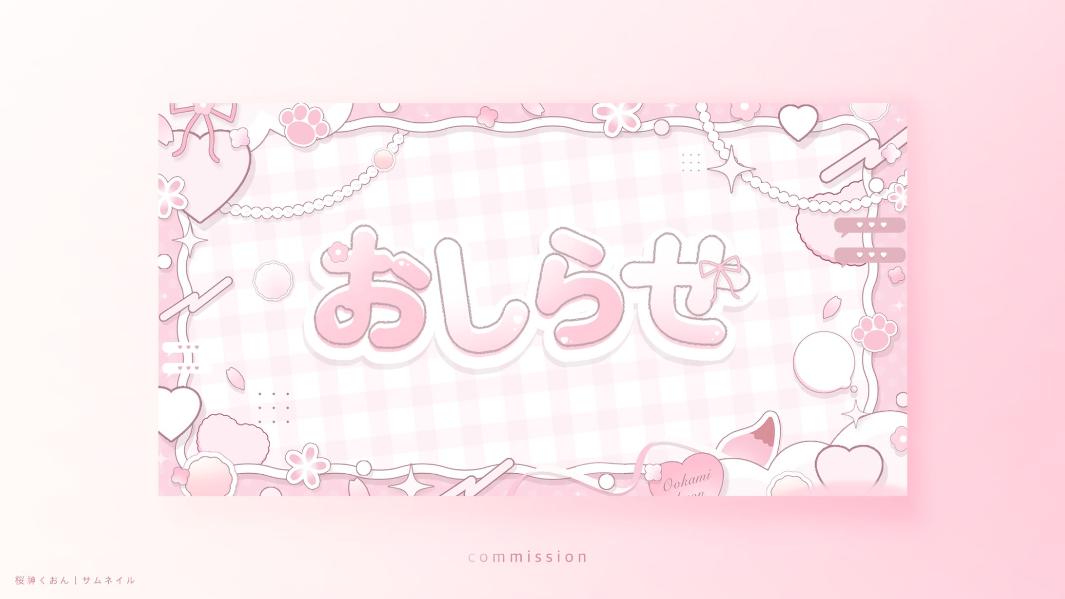 桜神くおん｜サムネイル-1
