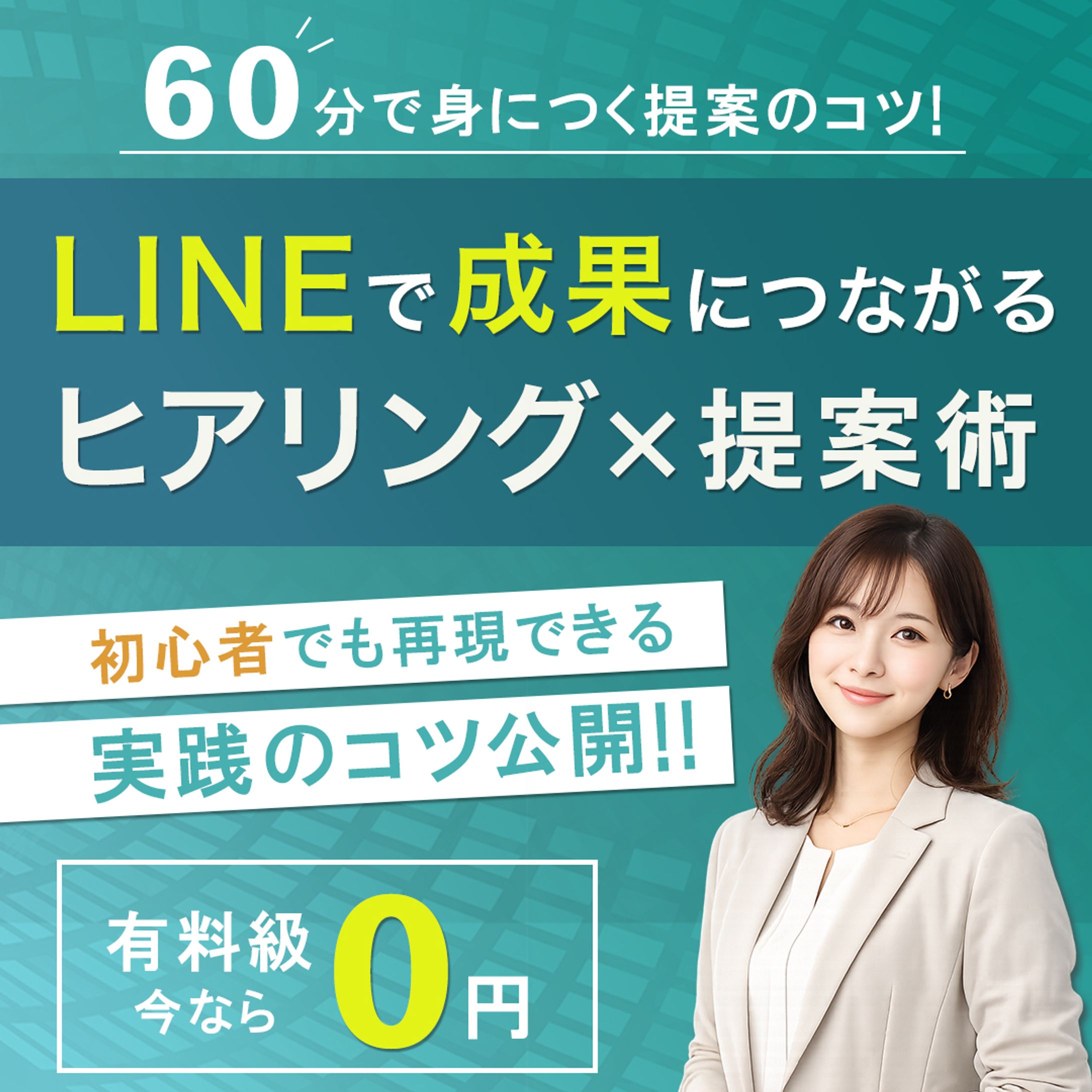 バナー：LINE集客向けバナー-1