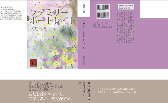 小説　装幀
