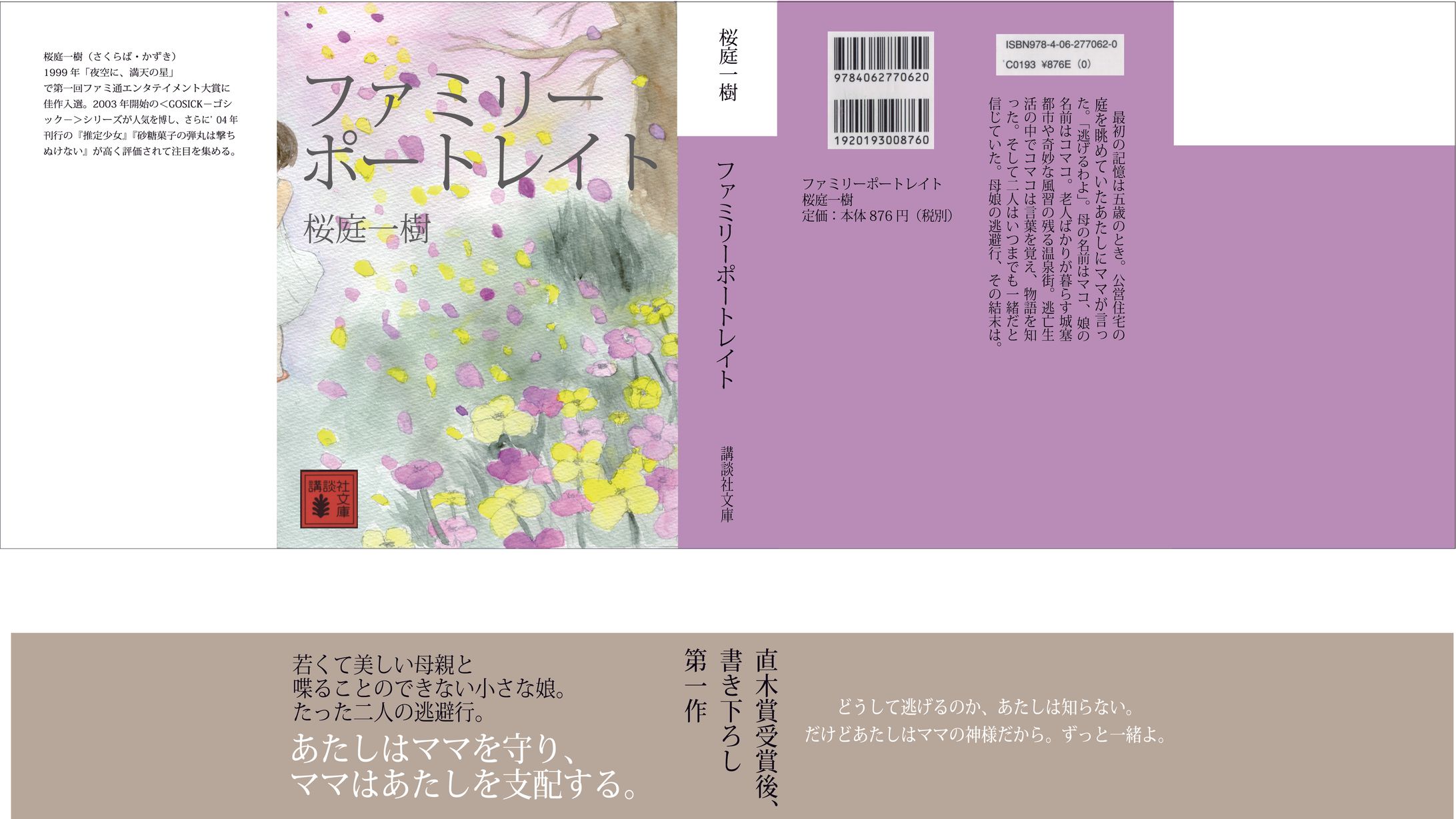 小説　装幀-1