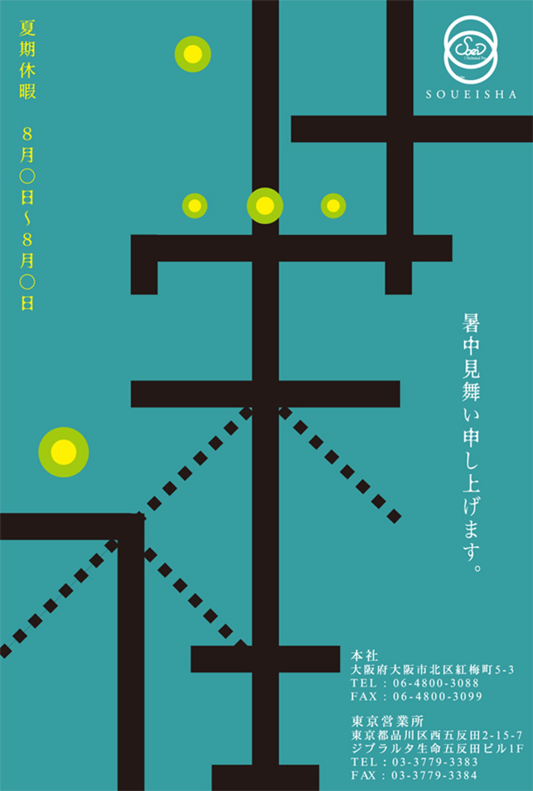 暑中見舞い社内コンペ-1