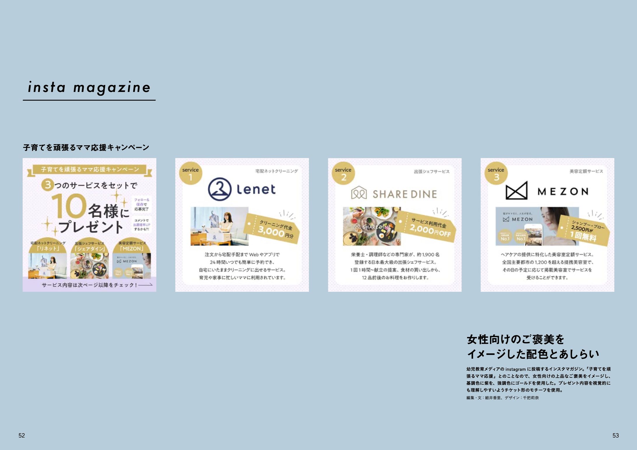 [insta magazine] ママ応援キャンペーン-1