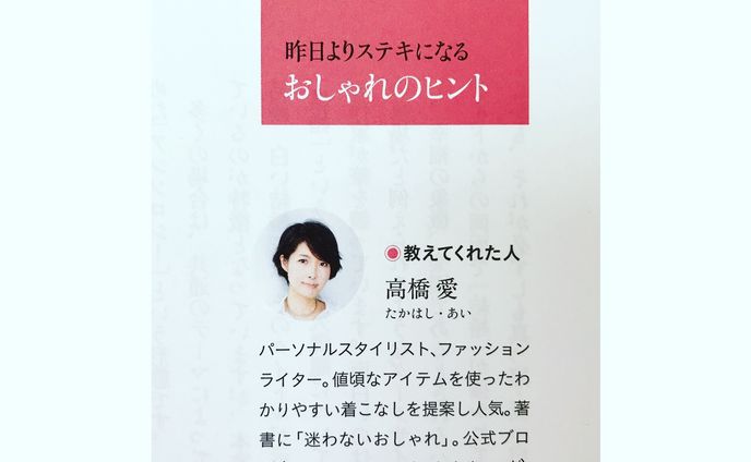 産経新聞社発行誌　kiiteにて2017年度　「おしゃれのヒント」連載